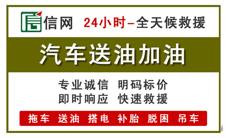 唐县附近汽车应急送油电话