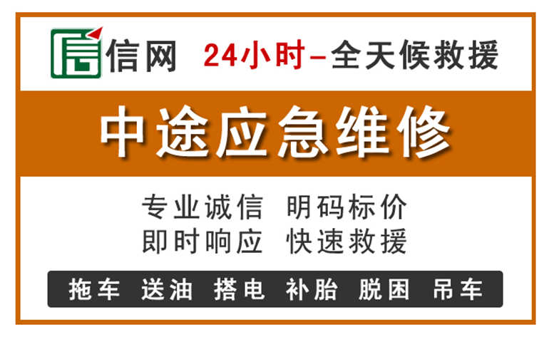 唐县附近汽车应急维修电话
