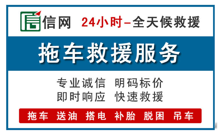 唐县附近拖车救援电话