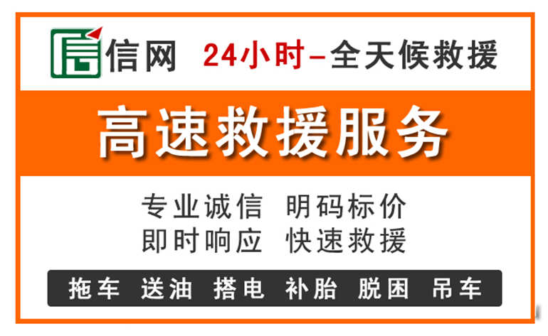 唐县附近24小时高速救援电话