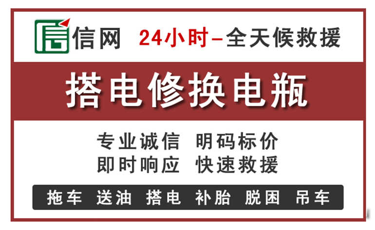 唐县附近汽车中途充电电话