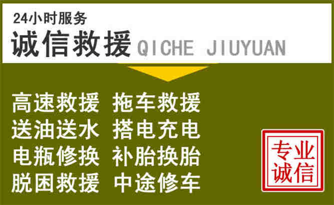 唐县24小时汽车搭电电话