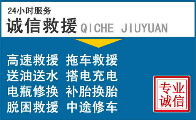 唐县附近道路救援电话